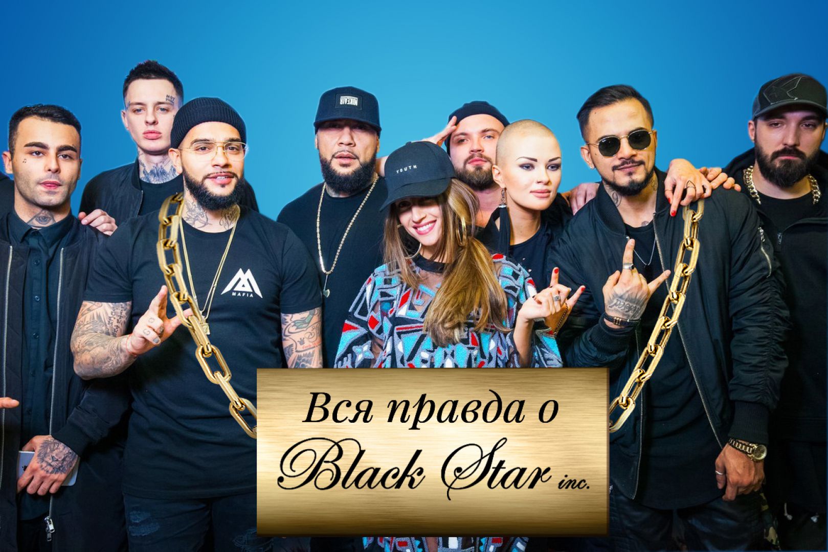 black star mafia - скачать бесплатно и слушать онлайн. скачать песни участн...
