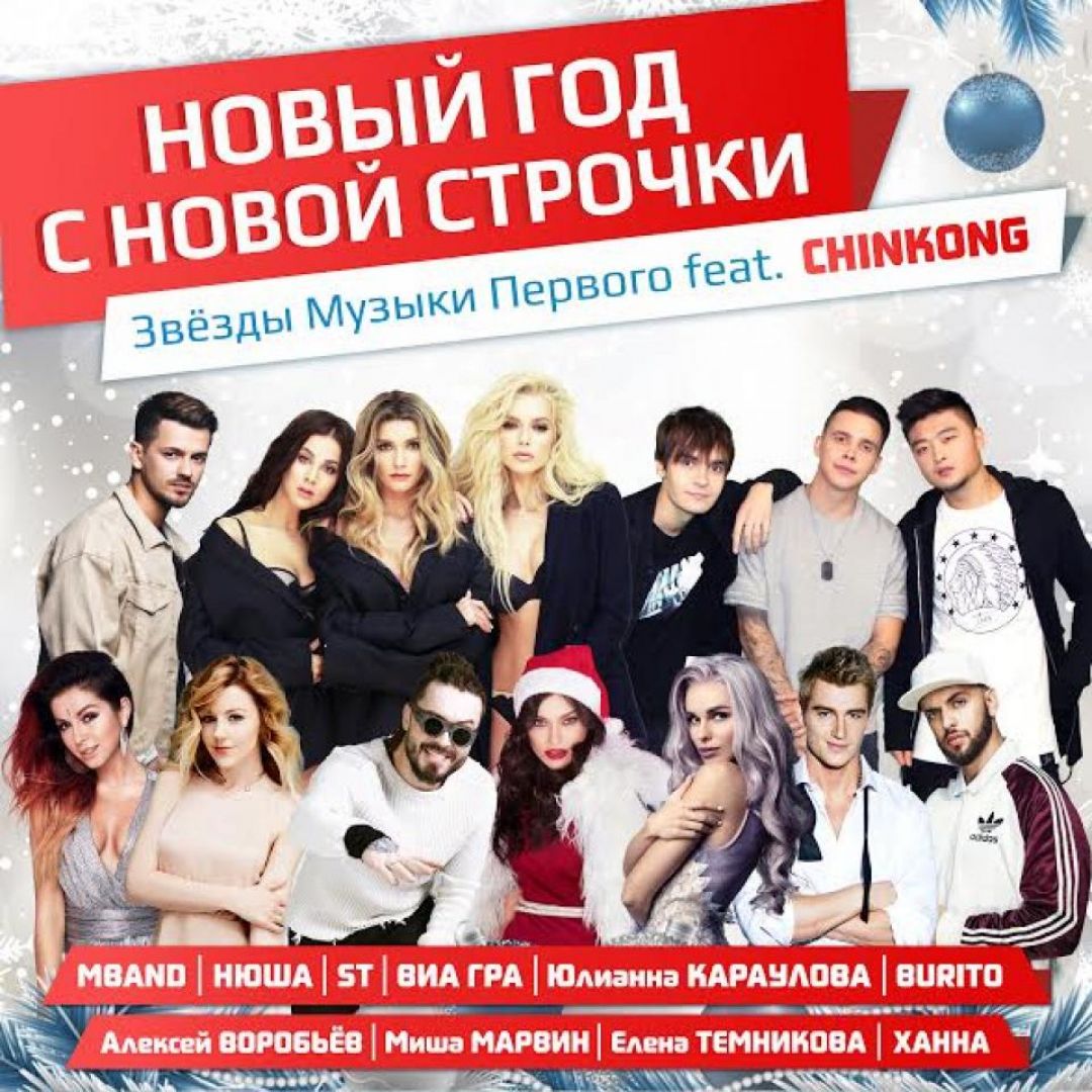 Слушать Аварию Про Новый Год