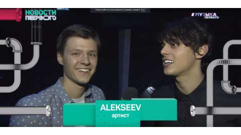 Alekseev дал свой первый концерт в Москве