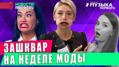 Новости Первого