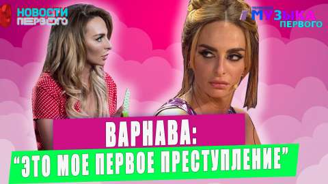 Новости Первого