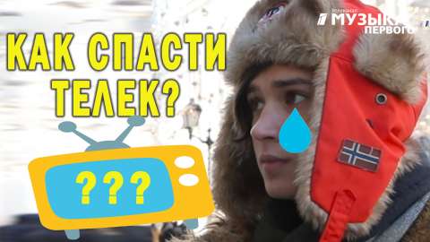 Новости Первого