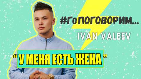 #ГоПоговорим