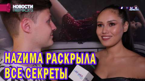 Новости Первого